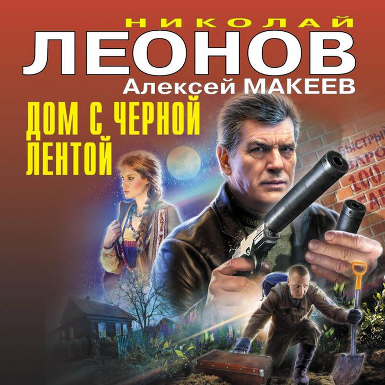 Produktbild: Dom s chernoy lentoy
