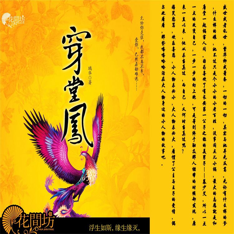 Produktbild: 穿堂凤