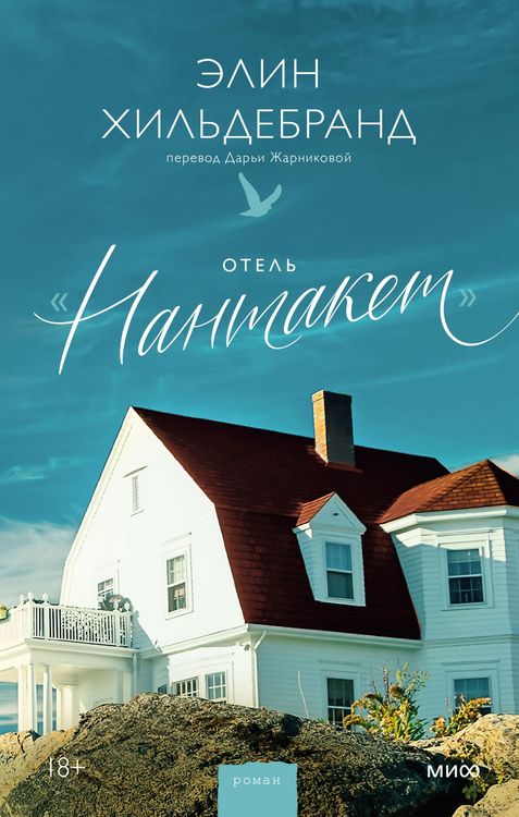 Produktbild: Otel' &laquo;Nantaket&raquo;