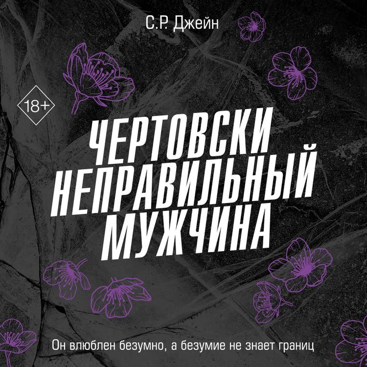 Produktbild: Chertovski nepravilnyy muzhchina