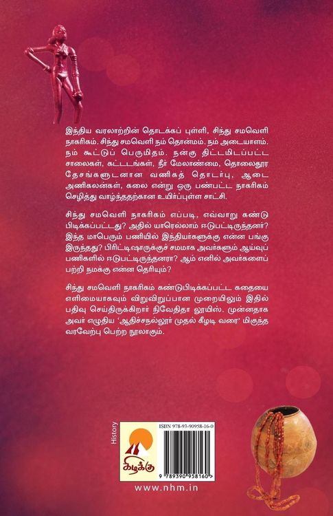 Produktbild: Sindhu Samaveli Naagarigam