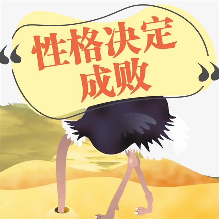 Produktbild: 性格决定成败