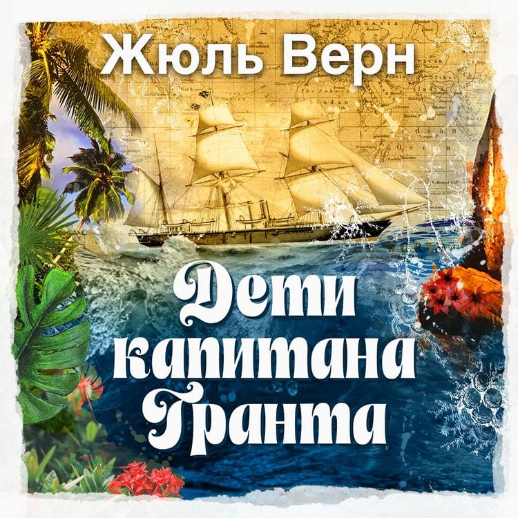 Produktbild: Deti kapitana Granta