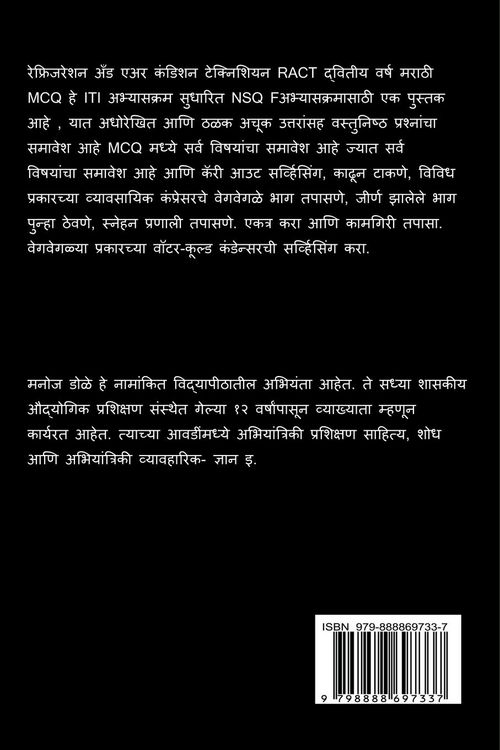 Produktbild: Refrigeration and Air Condition Technician RACT Second Year Marathi MCQ / रेफ्रिजरेशन अँड एअर कंडिशन टे
