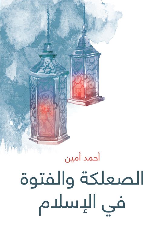 Produktbild: Summary and fatwa in Islam