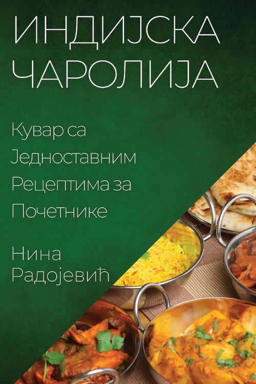 Produktbild: Индијска Чаролија