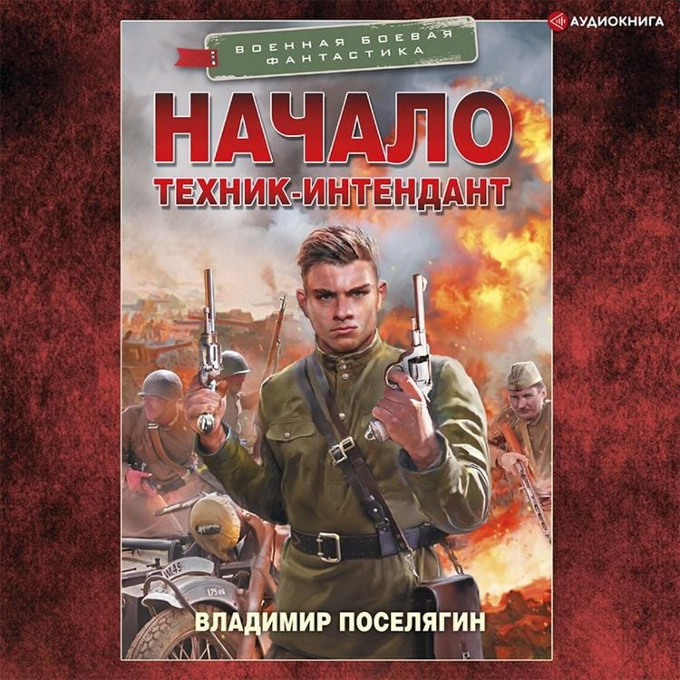 Produktbild: Nachalo. Tekhnik-intendant