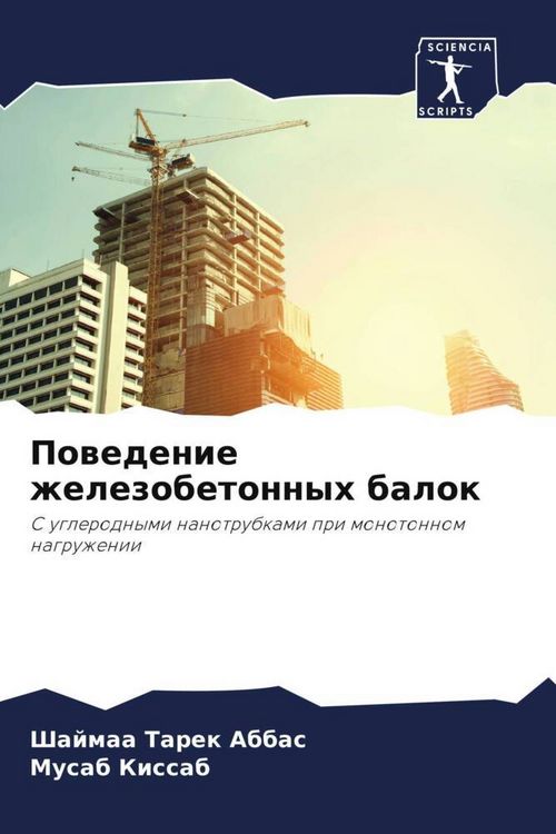 Produktbild: Powedenie zhelezobetonnyh balok