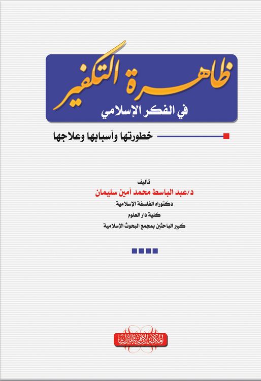 Produktbild: The phenomenon of takfir (excommunication) in Islamic thought