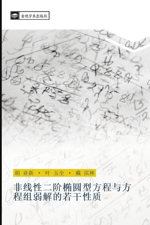 Produktbild: Fei xian xing er jie tuo yuan xing fang cheng yu fang cheng zu ruo jie de ruo gan xing zhi