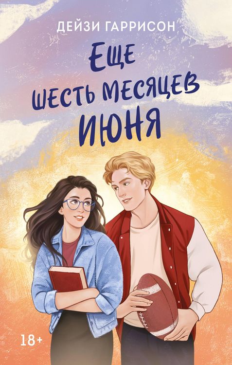 Produktbild: Esche shest mesyatsev iyunya