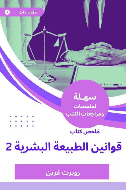 Produktbild: Summary of the Book of Human Nature Laws 2