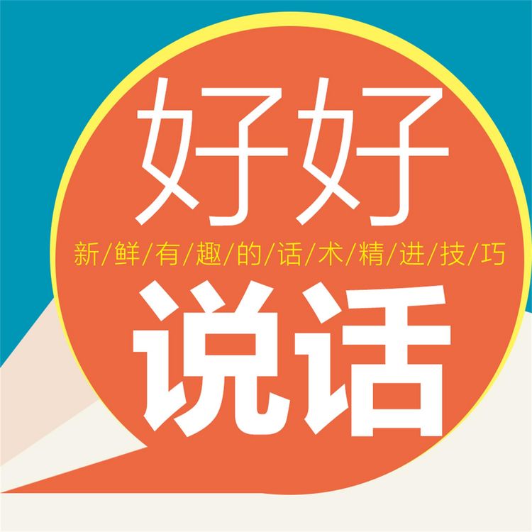 Produktbild: 好好说话
