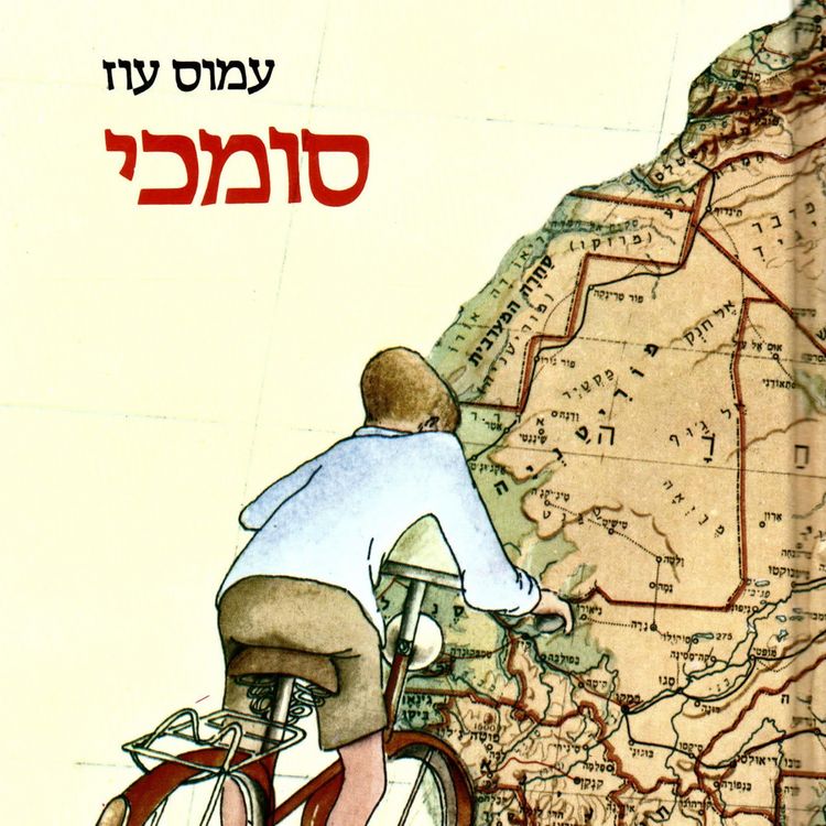 Produktbild: סומכי