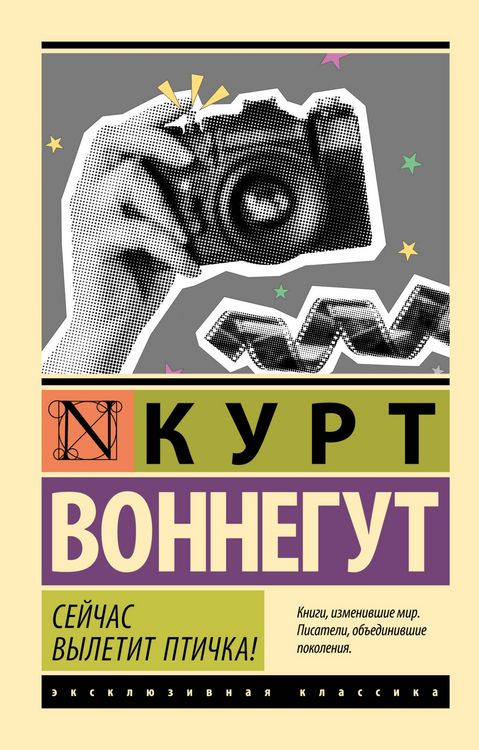 Produktbild: Seychas vyletit ptichka!