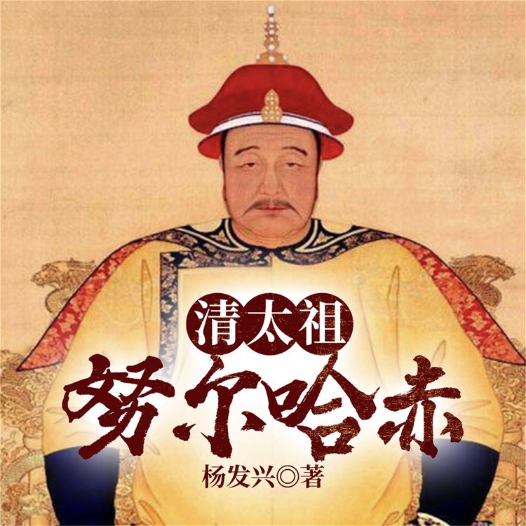 Produktbild: 帝王系列-清太祖努尔哈赤