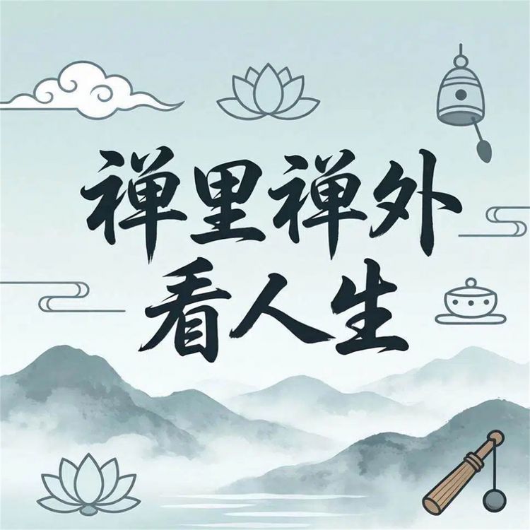 Produktbild: 禅里禅外看人生