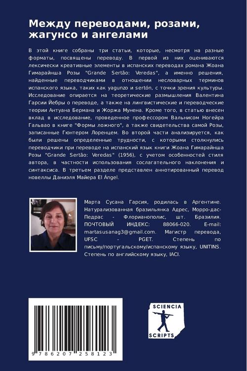 Produktbild: Mezhdu perewodami, rozami, zhagunso i angelami