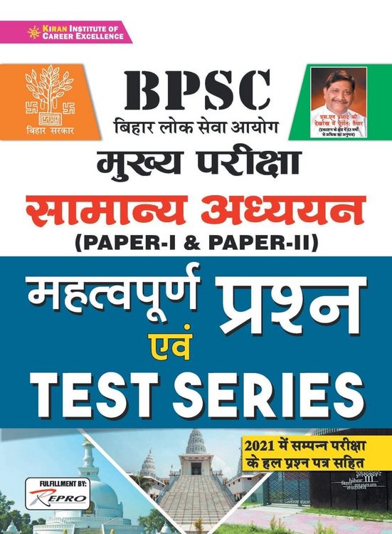 Produktbild: BPSC Main Exam Important Questions hRepair-2021old code 3257