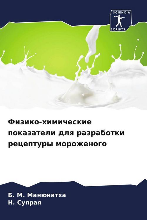 Produktbild: Fiziko-himicheskie pokazateli dlq razrabotki receptury morozhenogo