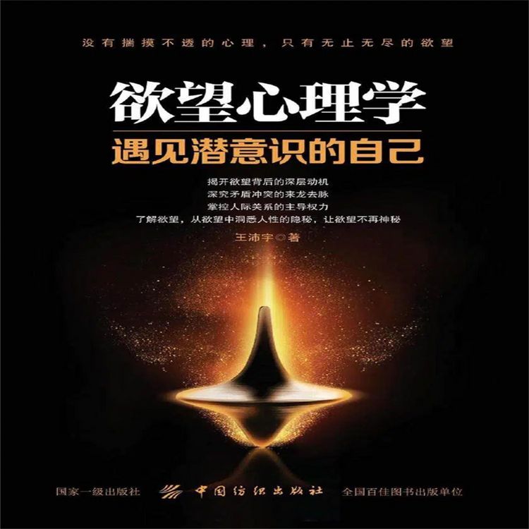 Produktbild: 欲望心理学