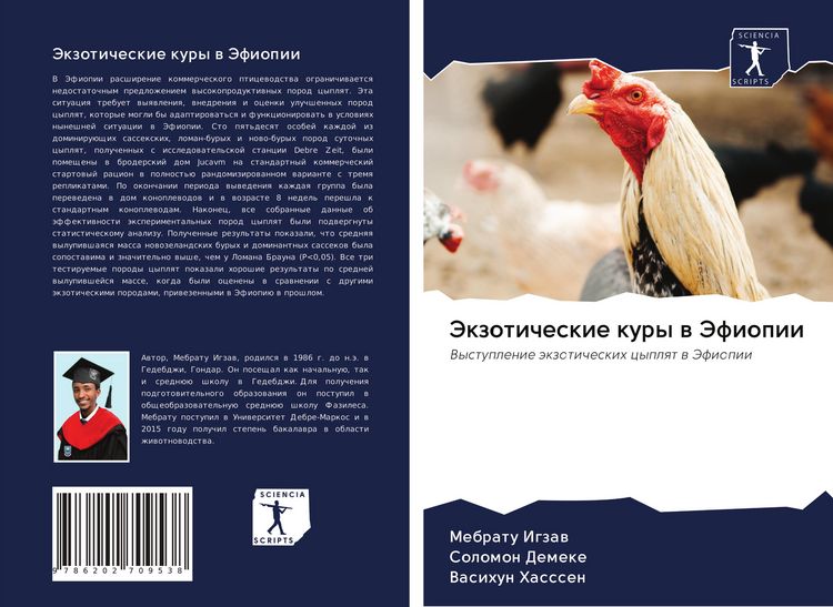 Produktbild: Jekzoticheskie kury w Jefiopii