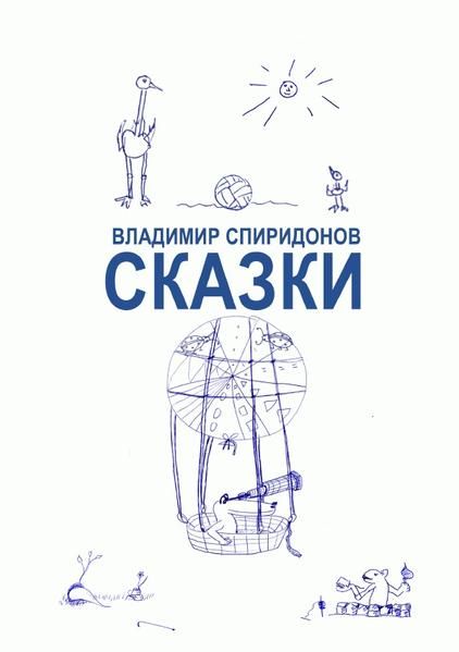 Produktbild: Сказки Skaski M&auml;rchen