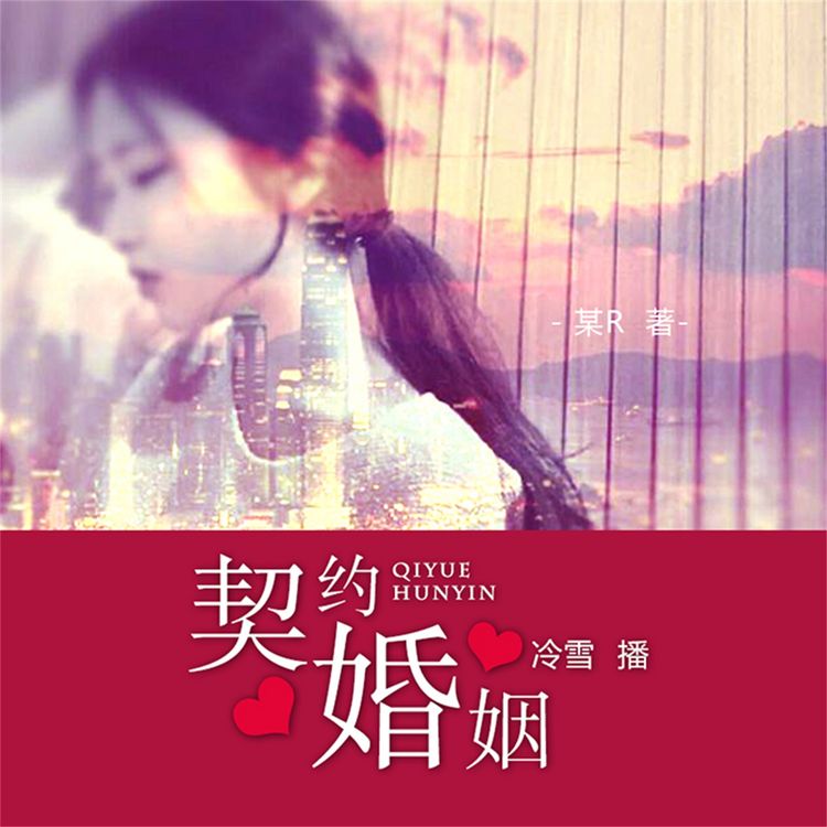 Produktbild: 契约婚姻