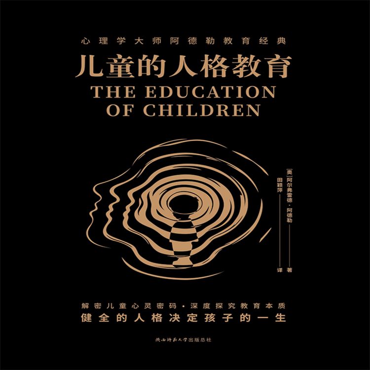 Produktbild: 儿童的人格教育