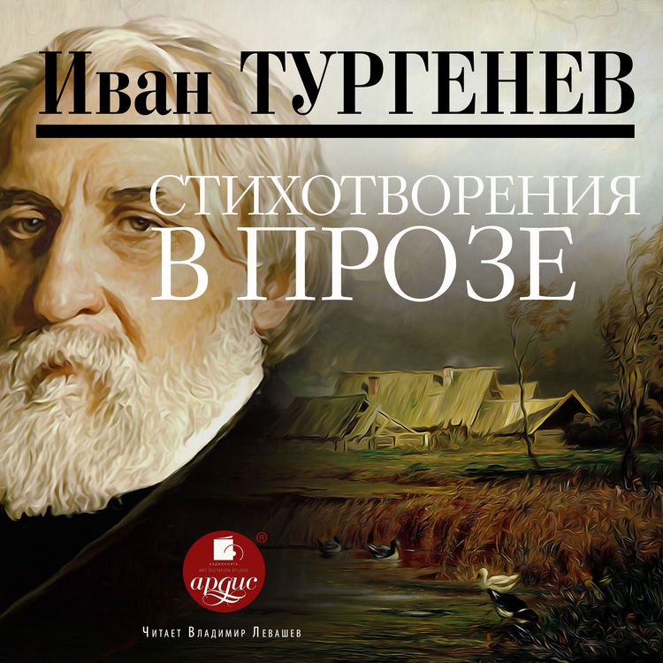 Produktbild: Stihotvoreniya v proze