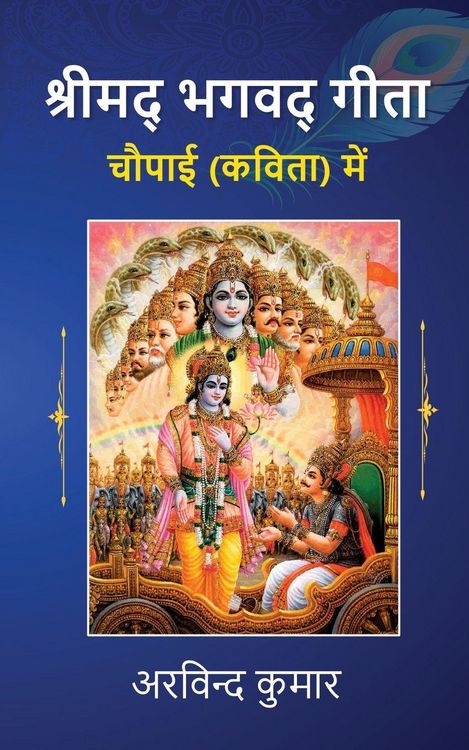 Produktbild: Shreemad Bhagwad Geeta Choupai (Kavita) Mein