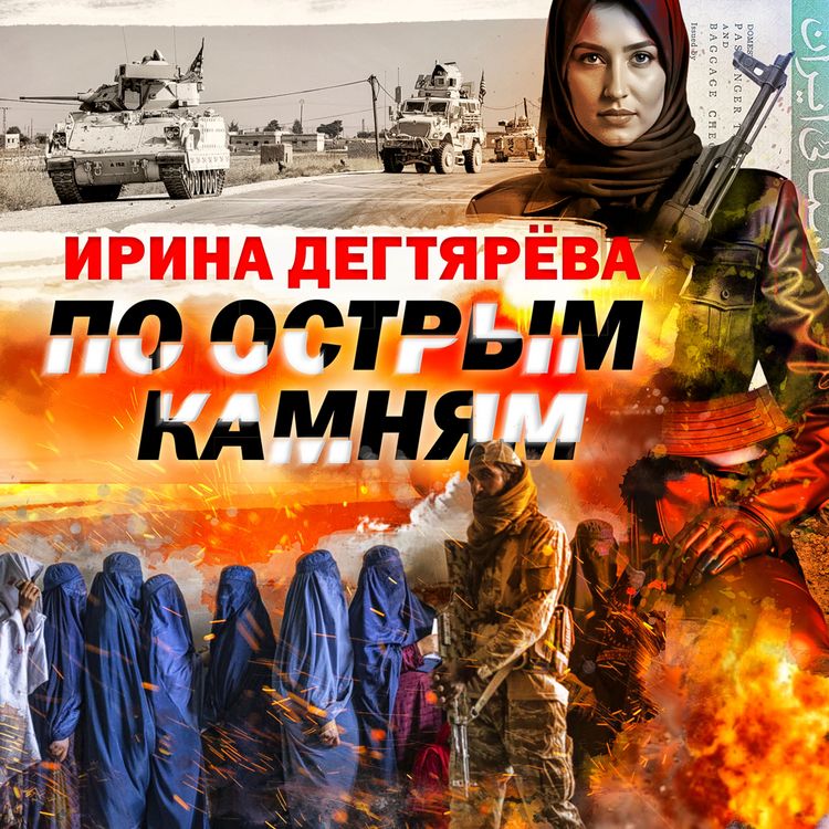 Produktbild: Po ostrym kamnyam