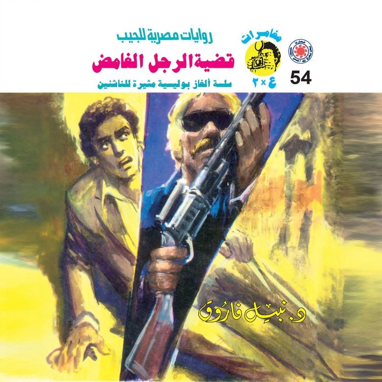 Produktbild: The case of the mysterious man