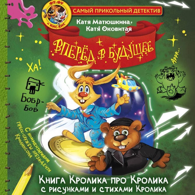 Produktbild: Fu-Fu i Kis-Kis. Vpered v buduschee