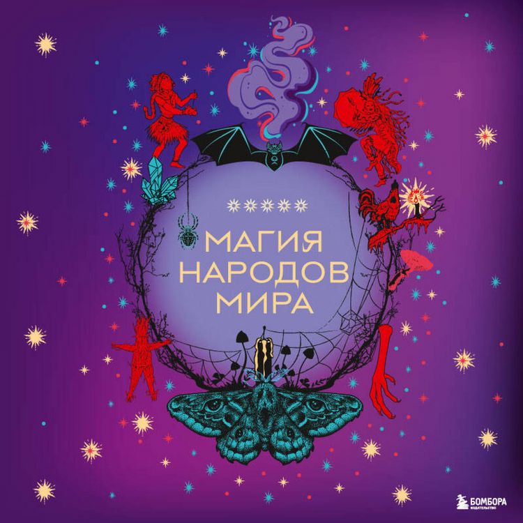 Produktbild: Magiya narodov mira