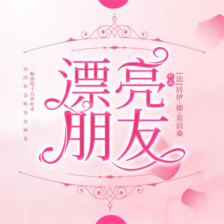 Produktbild: 漂亮朋友