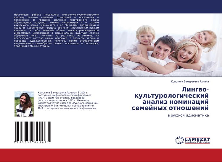 Produktbild: Lingwo-kul'turologicheskij analiz nominacij semejnyh otnoshenij