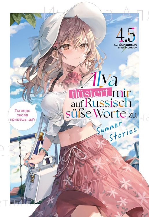 Produktbild: Alya fl&uuml;stert mir auf Russisch s&uuml;&szlig;e Worte zu (Light Novel): Band 4.5