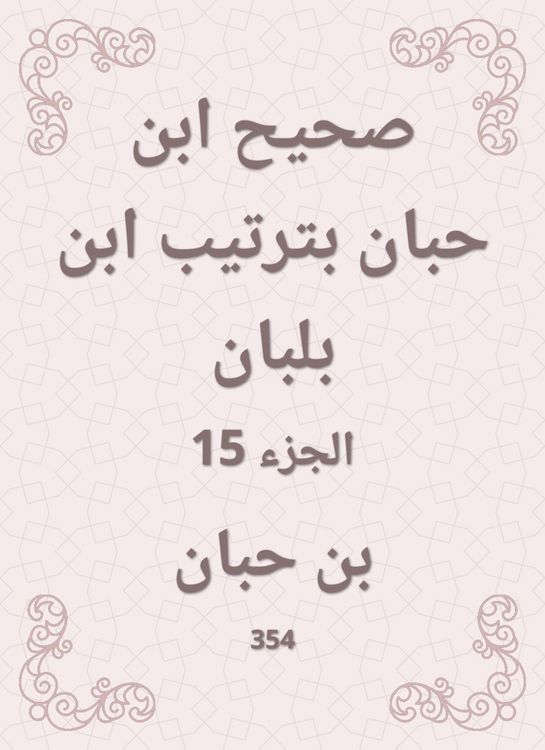 Produktbild: Sahih Ibn Hibban in the order of Ibn Balban