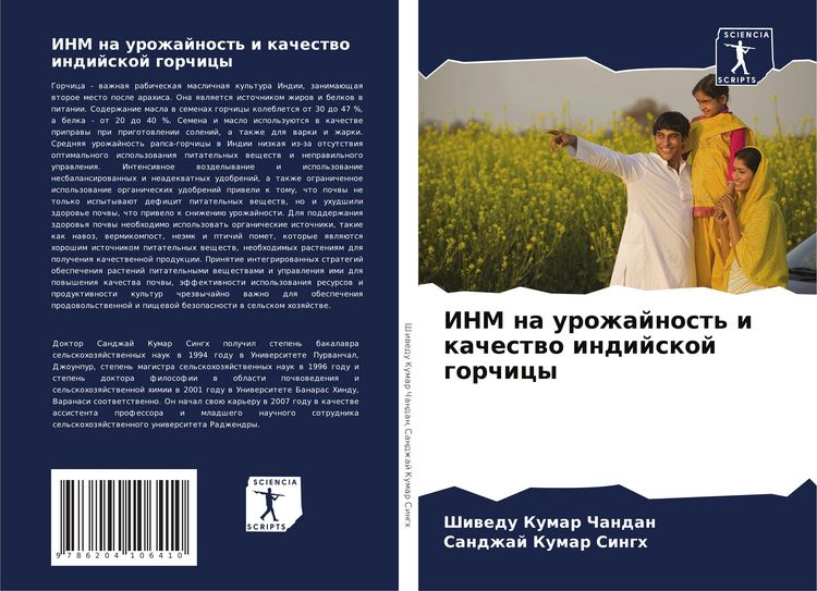Produktbild: INM na urozhajnost' i kachestwo indijskoj gorchicy
