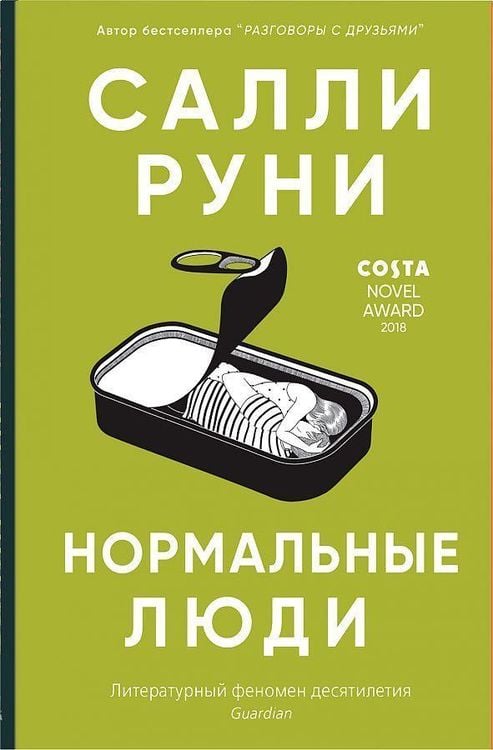 Produktbild: Normal'nye ljudi