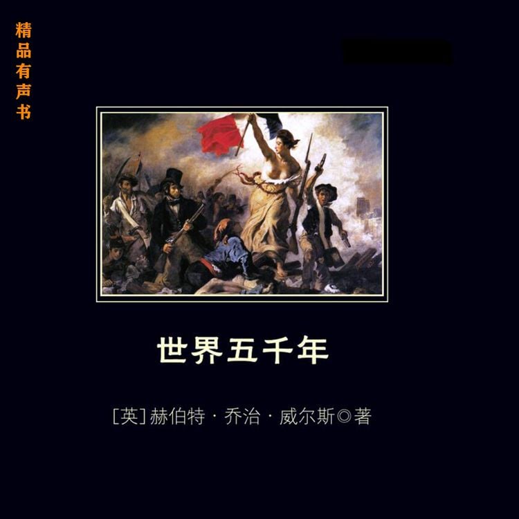 Produktbild: 世界五千年