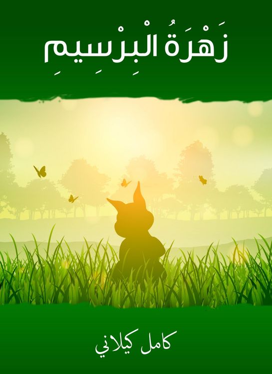 Produktbild: Clover flower