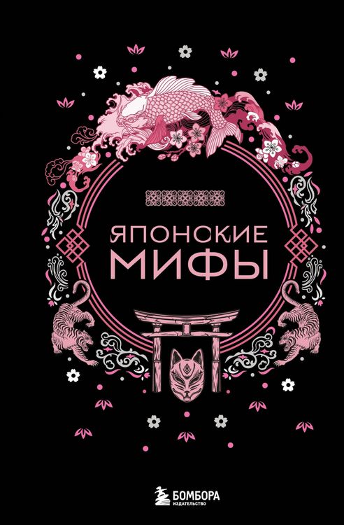 Produktbild: YAponskie mify