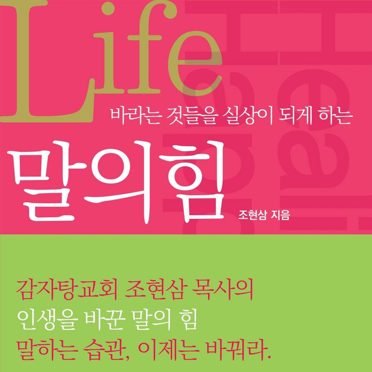 Produktbild: 말의 힘