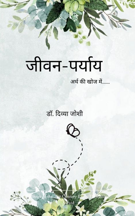 Produktbild: जीवन-पर्याय