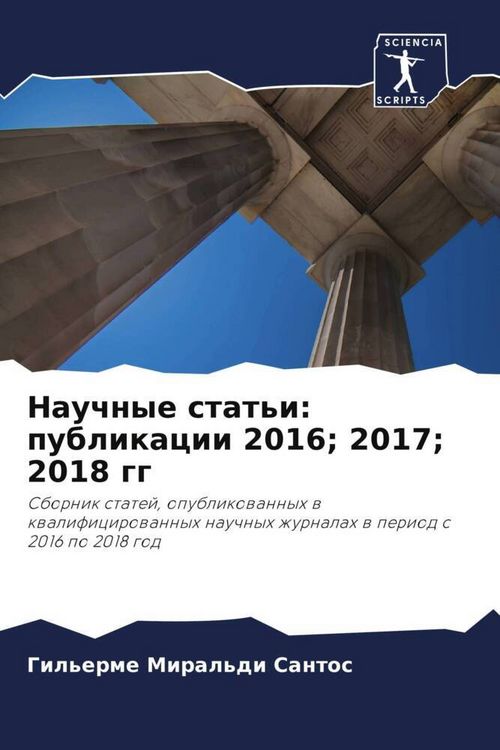 Produktbild: Nauchnye stat'i: publikacii 2016; 2017; 2018 gg
