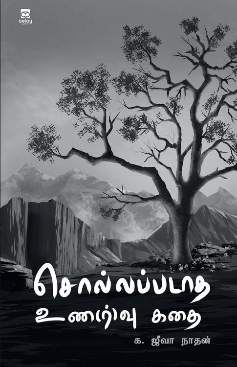Produktbild: Sollappadaatha Una(R)Vu Kadhai