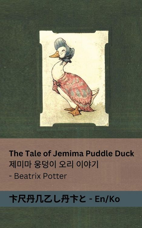 Produktbild: The Tale of Jemima Puddle Duck / &iquest;&iquest;&iquest; &iquest;&iquest;&iquest; &iquest;&iquest; &iquest;&iquest;&iquest;
