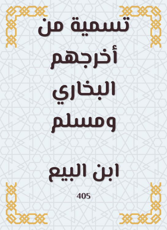 Produktbild: Naming by Al -Bukhari and Muslim